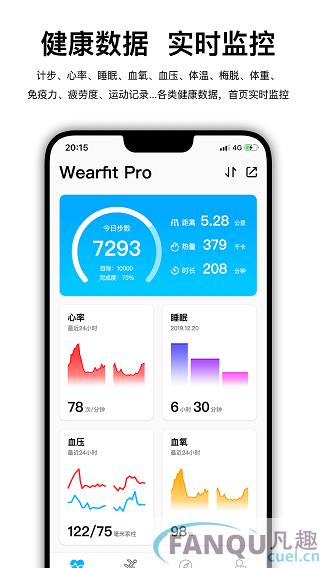 wearfit pro app下载