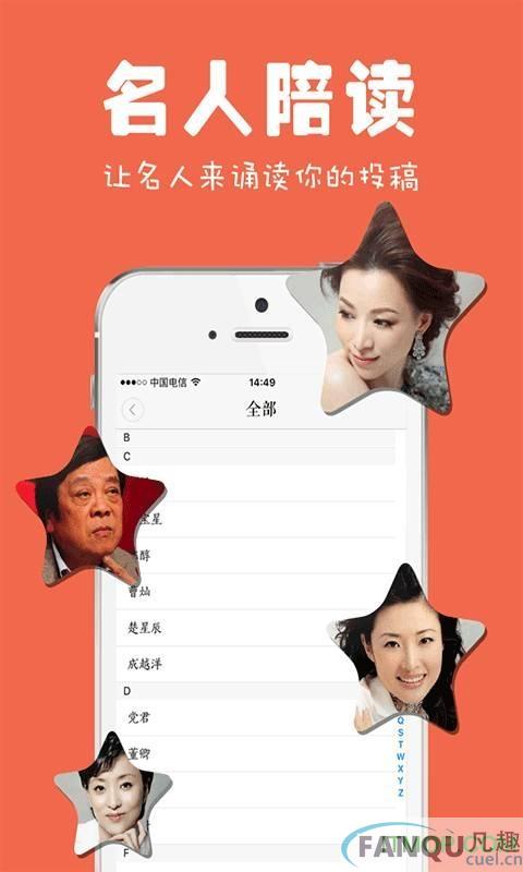 为你诵读app