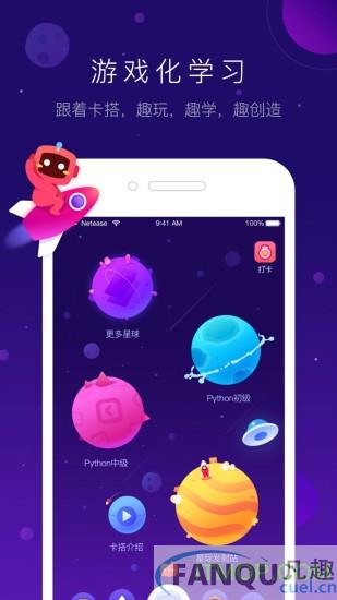 网易卡搭编程app