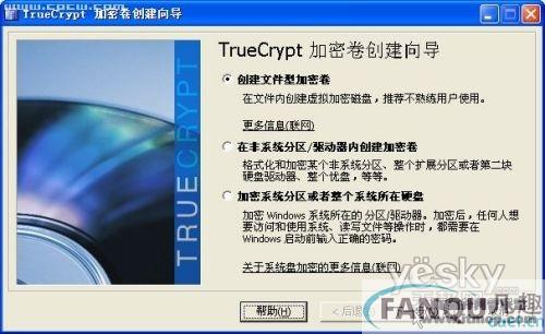用TrueCrypt软件保障硬盘数据安全