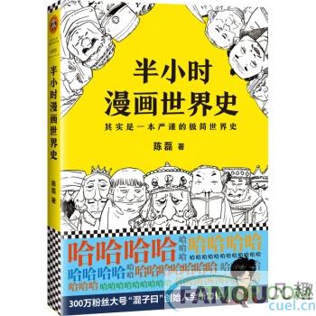 半小时漫画世界史电子版