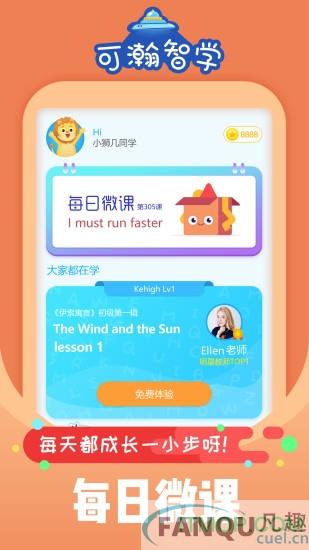 可瀚智学app