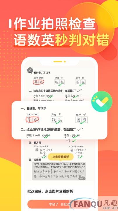 作业帮口算app