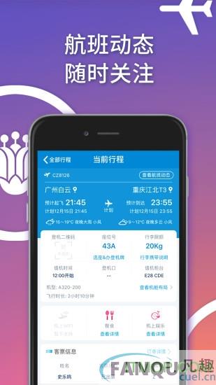 南方航空app