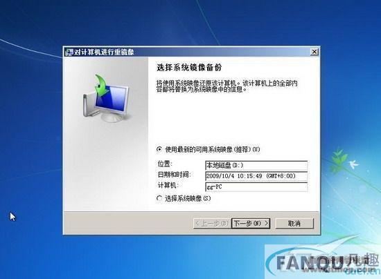 Windows7备份与还原功能解密(2)