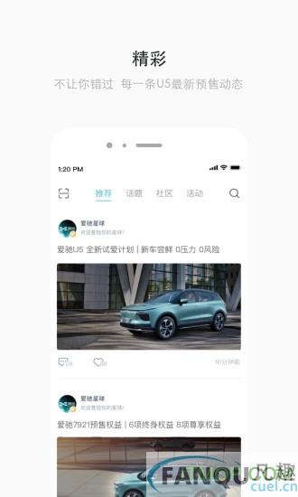 爱驰汽车app