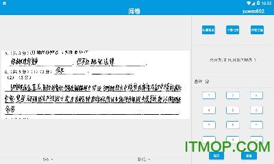 五岳阅卷app