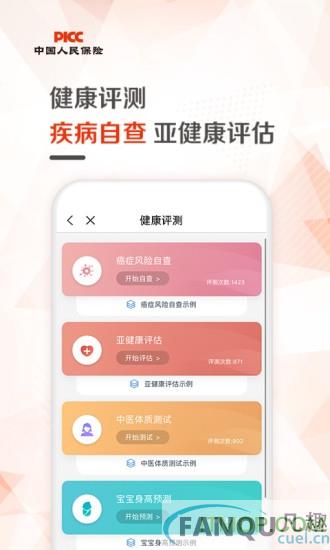 中国人保app