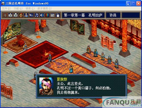 gba三国志孔明传中文版