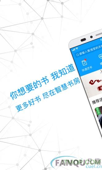 智慧书房app