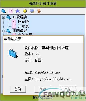 荀国网址邮件收藏工具