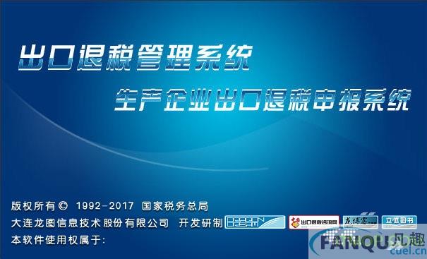 生产企业出口退税申报系统2.0