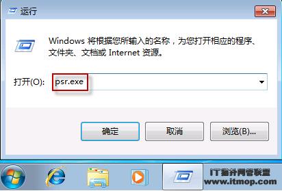Windows 7隐藏小功能——屏幕录制