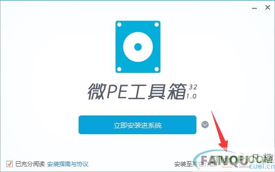 微pe工具箱32位
