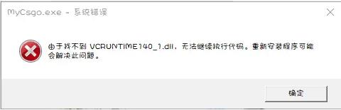 关于缺少VCRUNTIME140_1.DLL的解决方案-2种解决方法