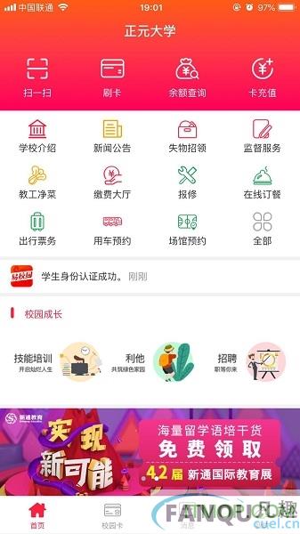 易校园app