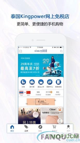 泰国王权免税app下载