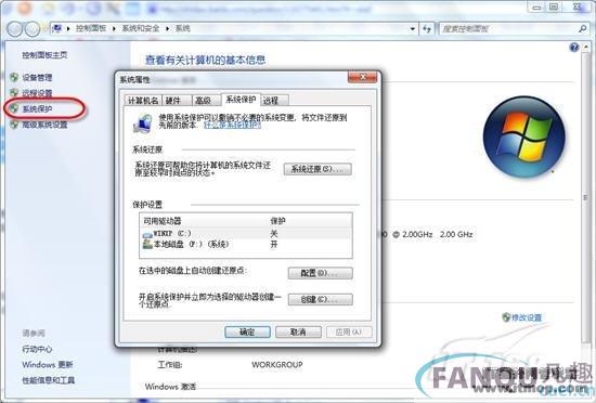 windows 7系统还原与镜像备份