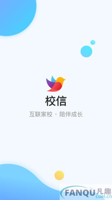 校信极速版app下载安装