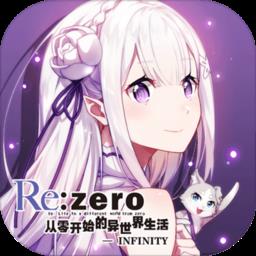 Re从零开始的异世界生活