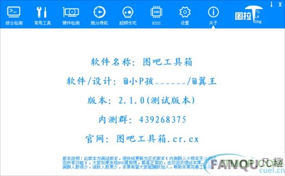 图吧工具箱2017下载