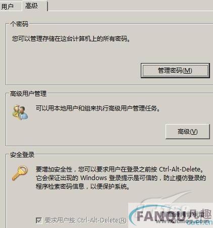 手动设置安全策略 保证Windows 200