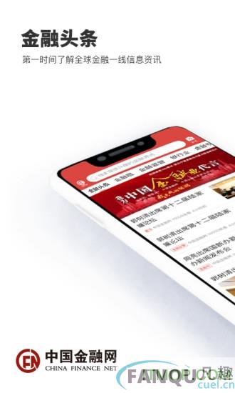 中国金融网app