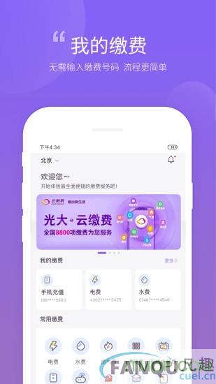 云缴费app